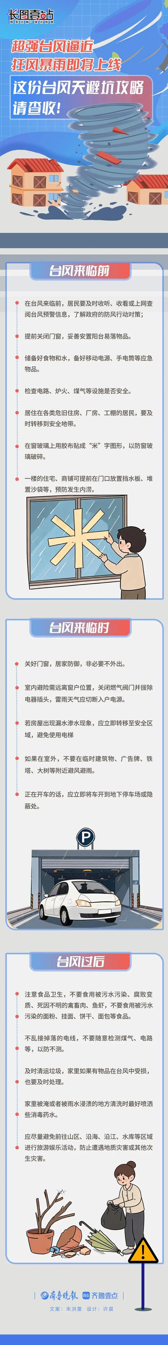 台风天避坑指南