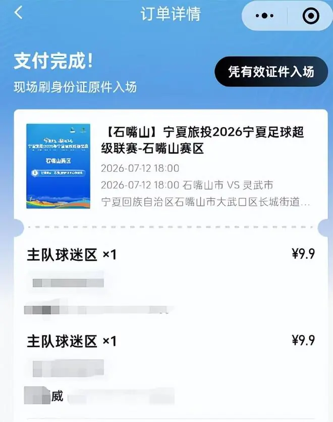 宁东VS银川前瞻