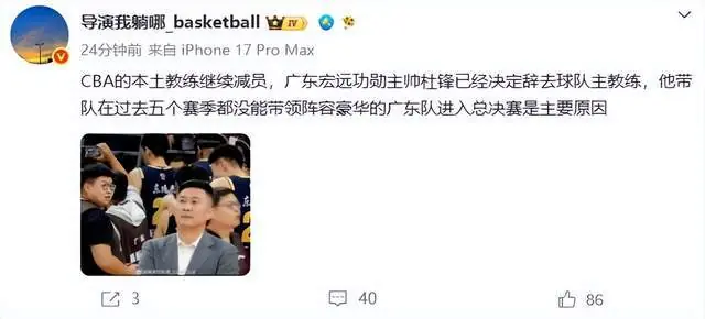 杜锋卸任