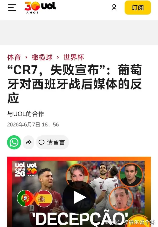 外媒评价:C罗拖累进攻